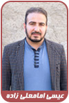 امامعلی زاده
