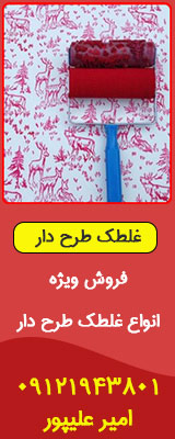 غلطک طرح دار