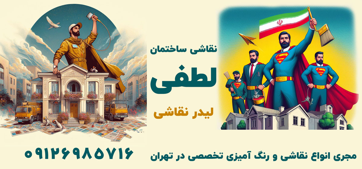 leader-of-eslamshahr-painting